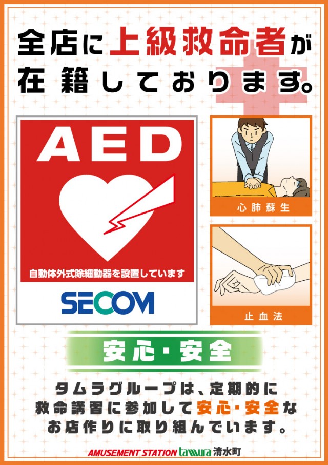 アミューズメントステーションタムラ清水町店の最新情報画像