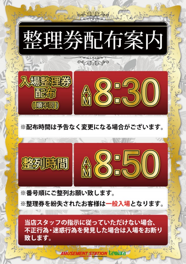 アミューズメントステーションタムラ清水町店の最新情報画像