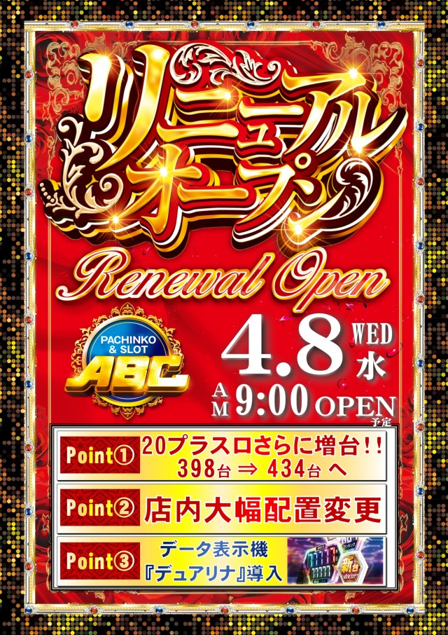 ABC清水町長沢店の最新情報画像