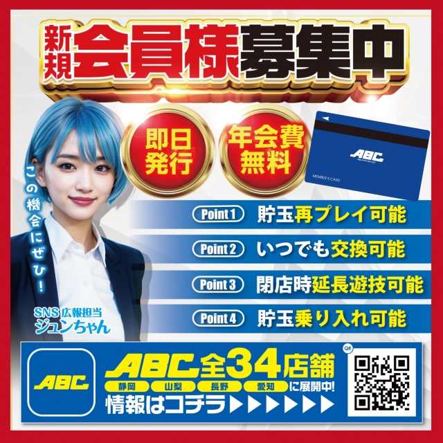 ABC清水町長沢店の最新情報画像