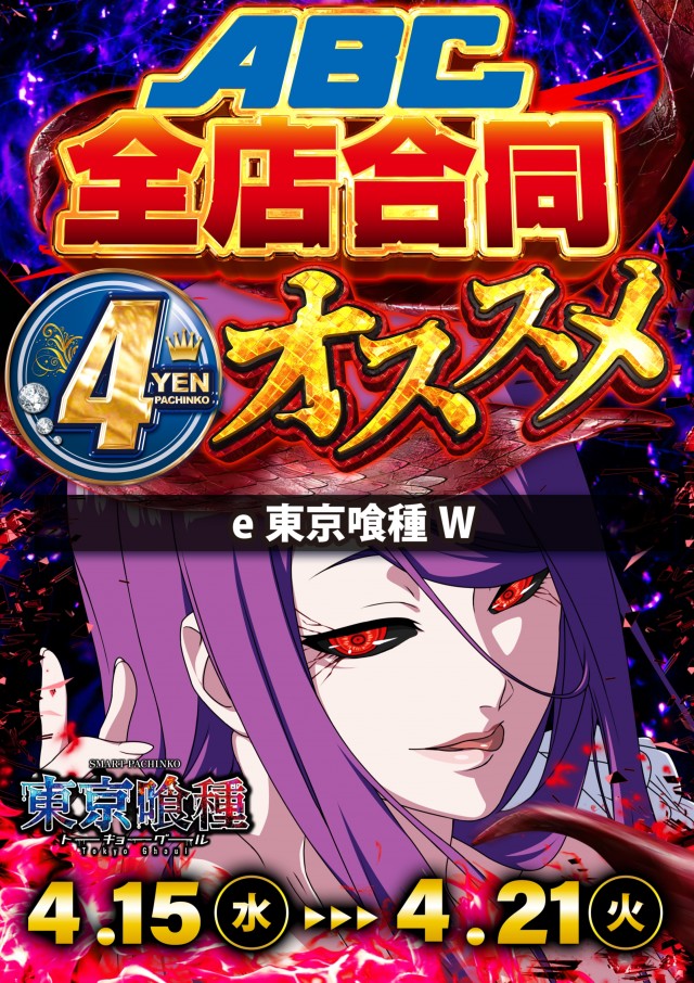 ABC清水町長沢店の最新情報画像