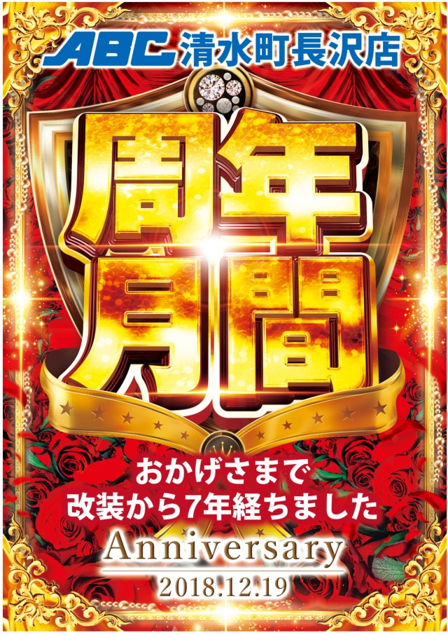 ABC清水町長沢店の最新情報画像