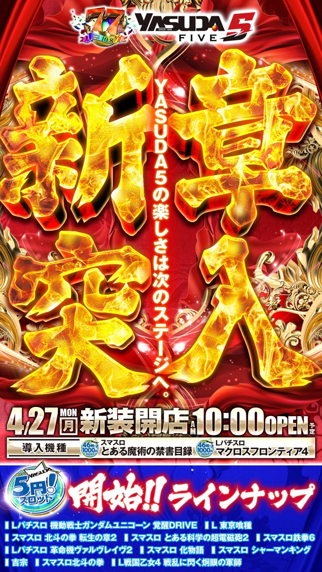 YASUDA５の最新情報画像