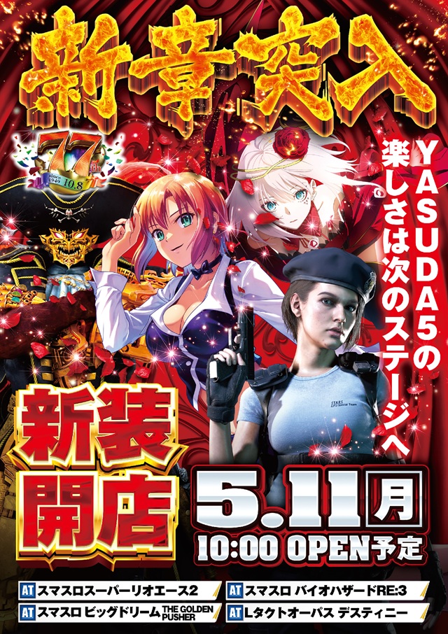 YASUDA５の最新情報画像