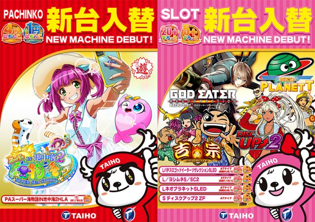 タイホー吉田川尻の最新情報画像