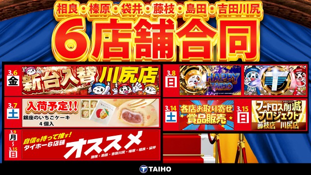 タイホー吉田川尻の最新情報画像