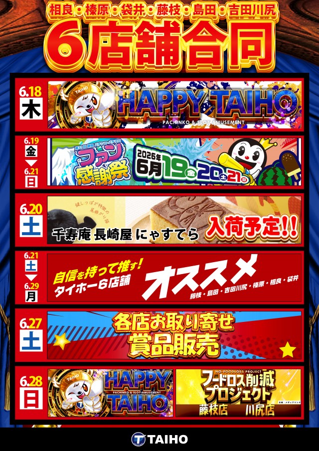 タイホー吉田川尻の最新情報画像