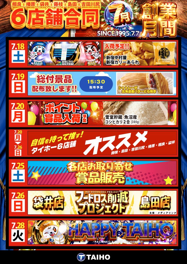タイホー吉田川尻の最新情報画像