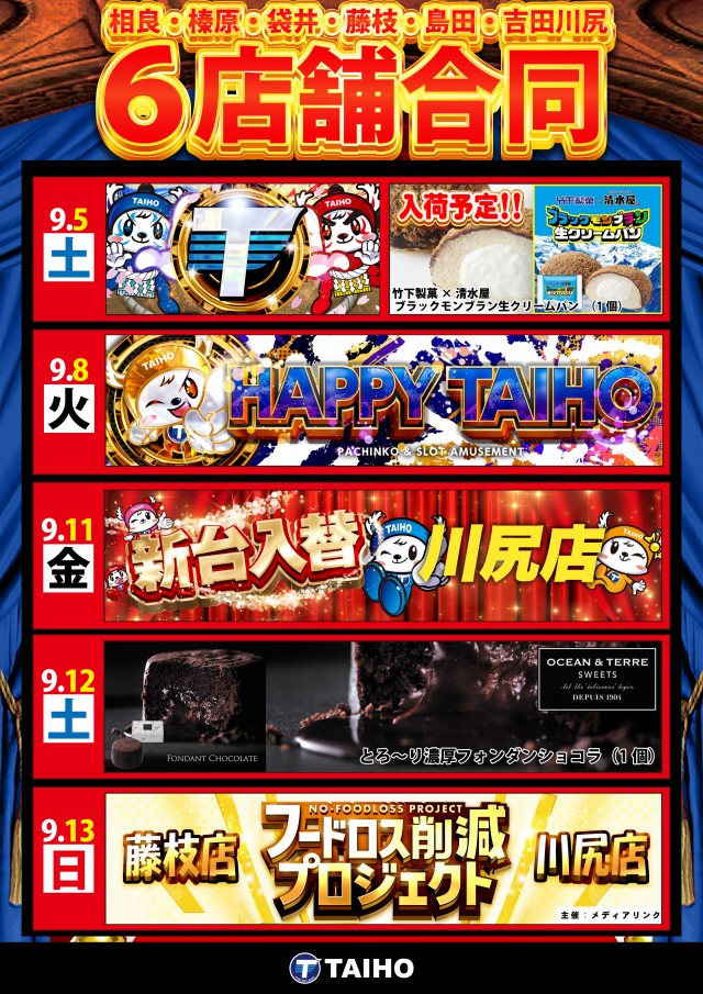 タイホー吉田川尻の最新情報画像