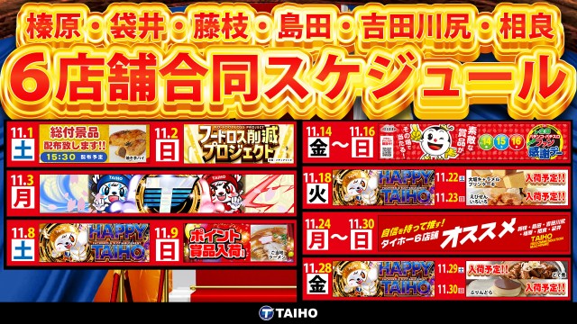 タイホー吉田川尻の最新情報画像