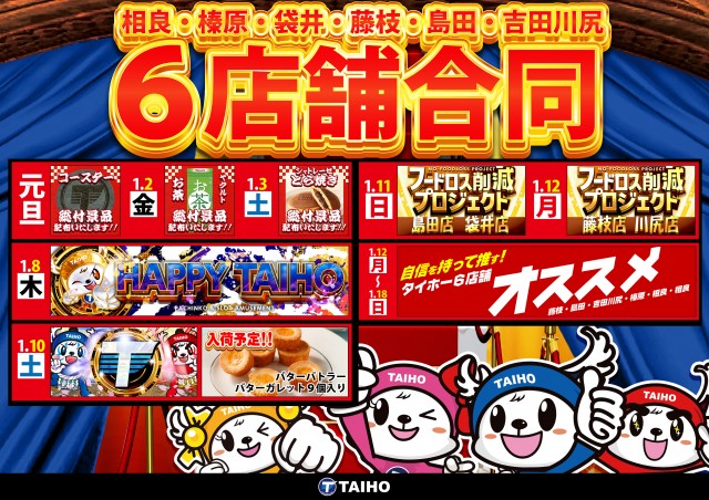 タイホー吉田川尻の最新情報画像