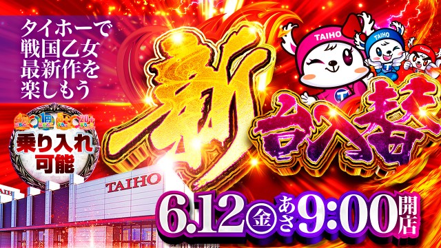 タイホー吉田川尻の最新情報画像