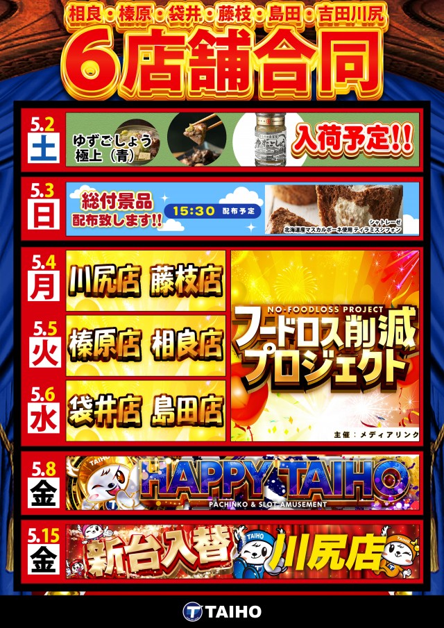 タイホー吉田川尻の最新情報画像