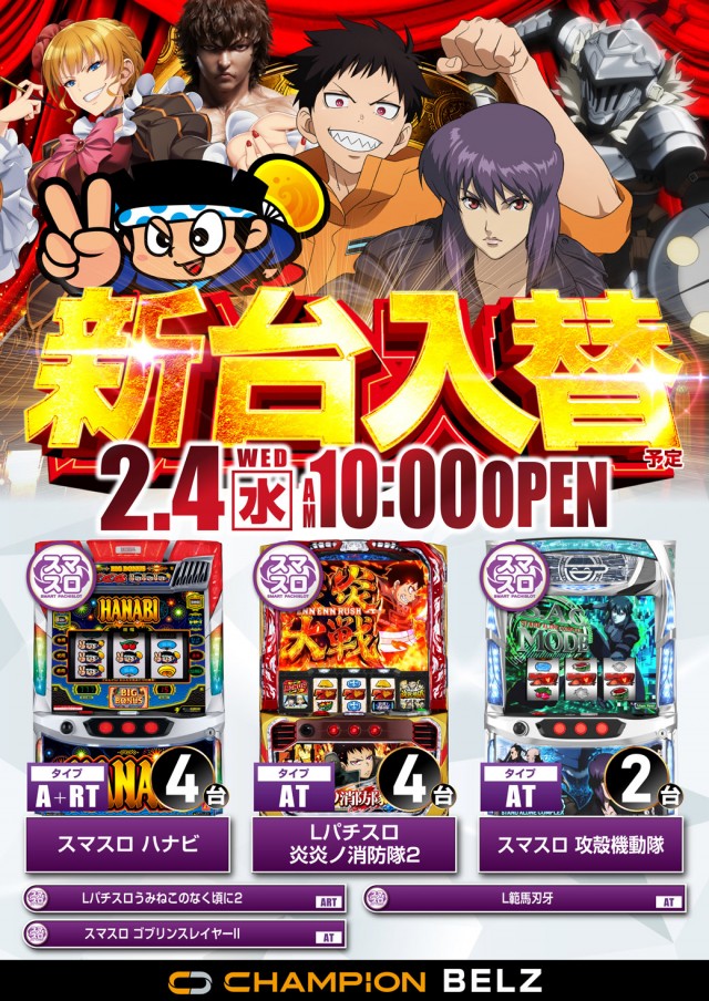 Belzの最新情報画像