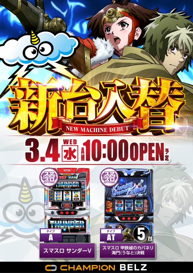 Ｂｅｌｚの最新情報画像