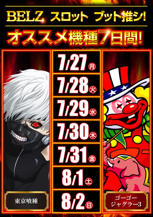 Belzの最新情報画像