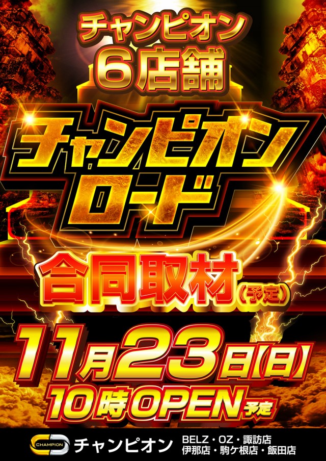 Ｂｅｌｚの最新情報画像