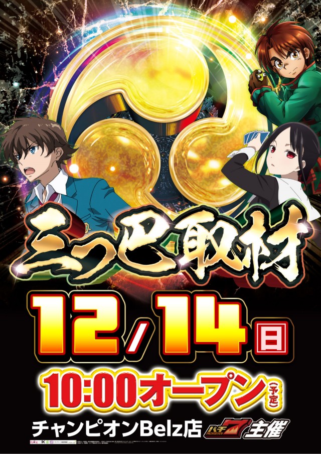 Ｂｅｌｚの最新情報画像