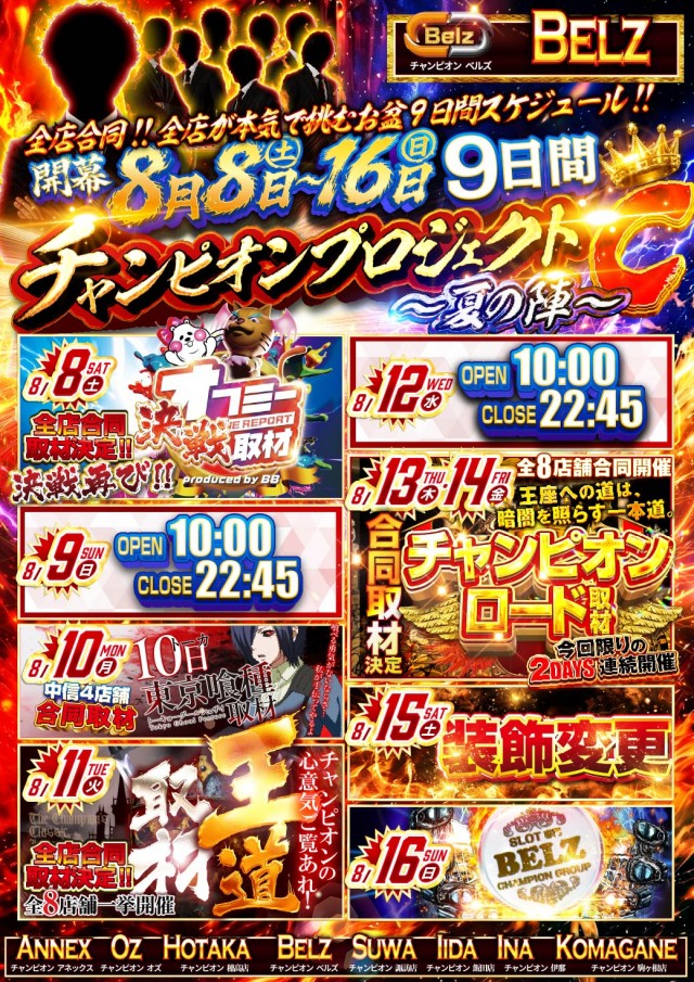 Belzの最新情報画像