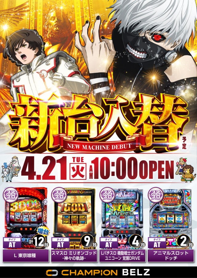 Ｂｅｌｚの最新情報画像