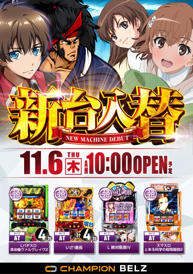 Belzの最新情報画像