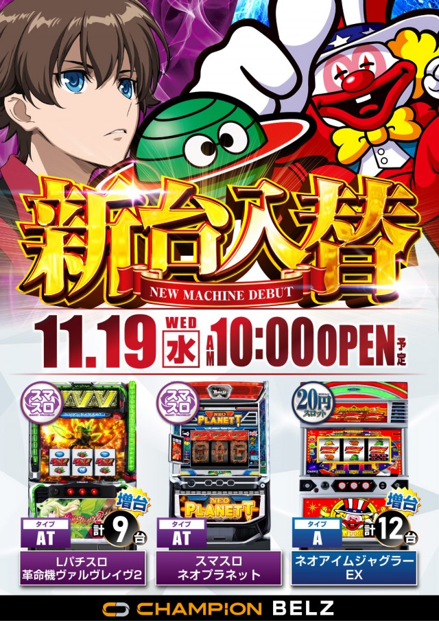 Ｂｅｌｚの最新情報画像