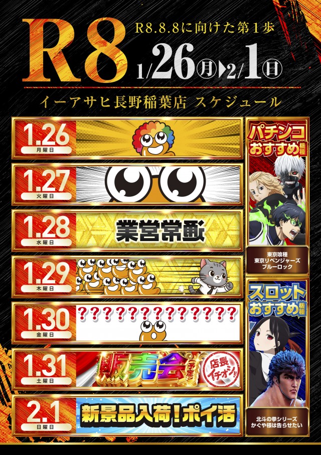 e-asahi長野稲葉店の最新情報画像