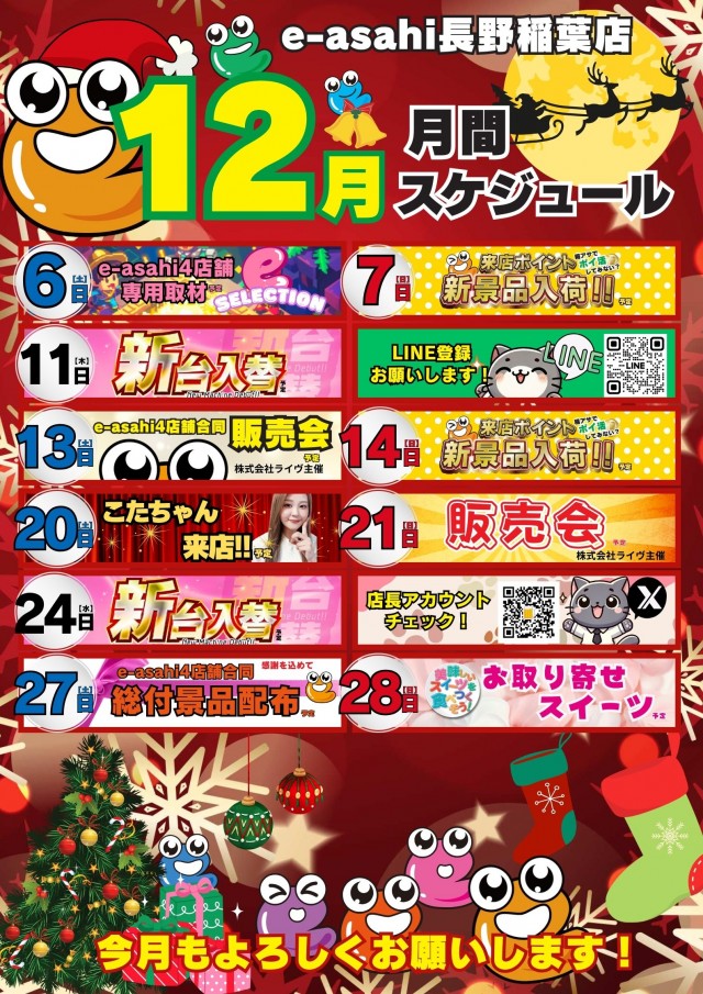 e-asahi長野稲葉店の最新情報画像