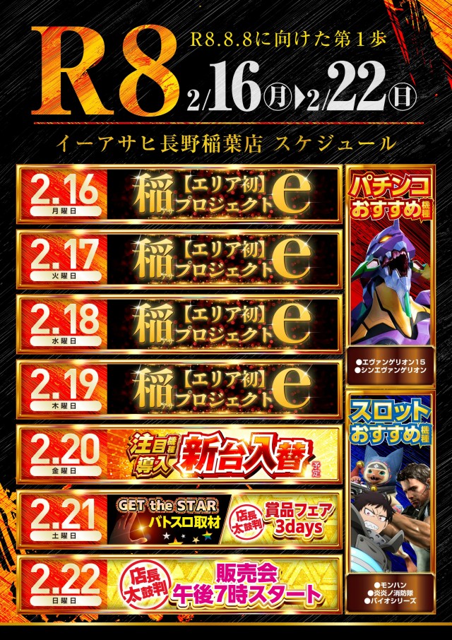 e-asahi長野稲葉店の最新情報画像