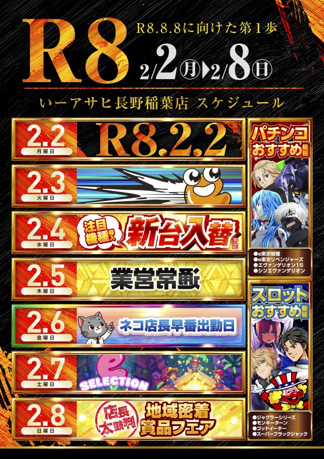 e-asahi長野稲葉店の最新情報画像