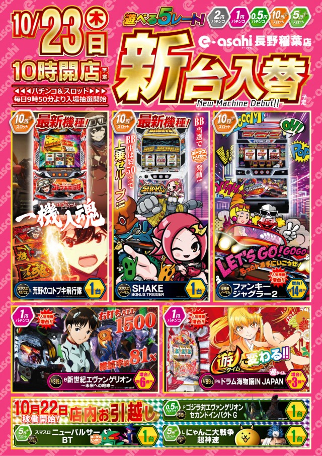 e-asahi長野稲葉店の最新情報画像