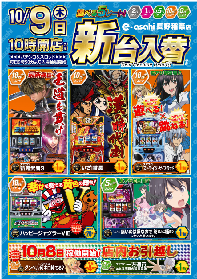 e-asahi長野稲葉店の最新情報画像
