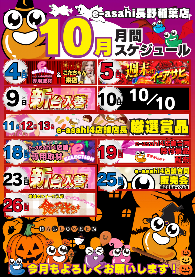 e-asahi長野稲葉店の最新情報画像