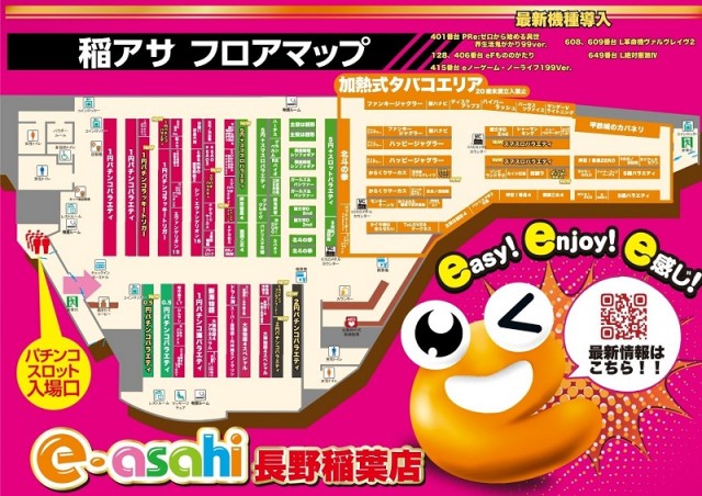 e-asahi長野稲葉店の最新情報画像