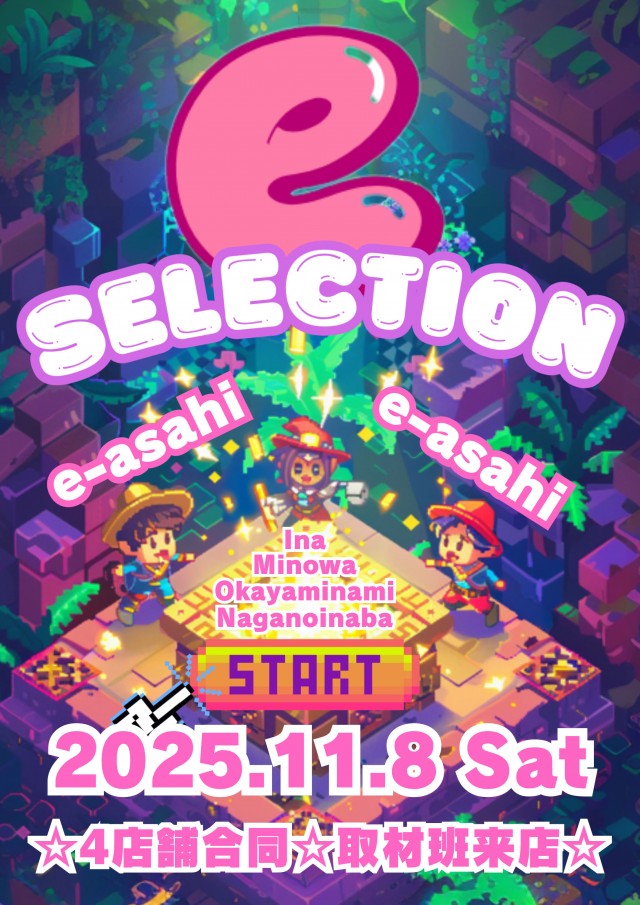 e-asahi長野稲葉店の最新情報画像