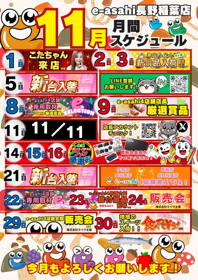 e-asahi長野稲葉店の最新情報画像