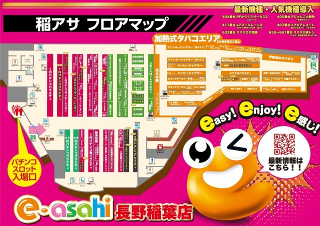 e-asahi長野稲葉店の最新情報画像