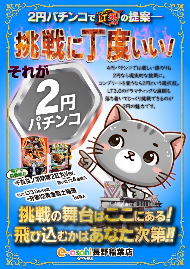 e-asahi長野稲葉店の最新情報画像