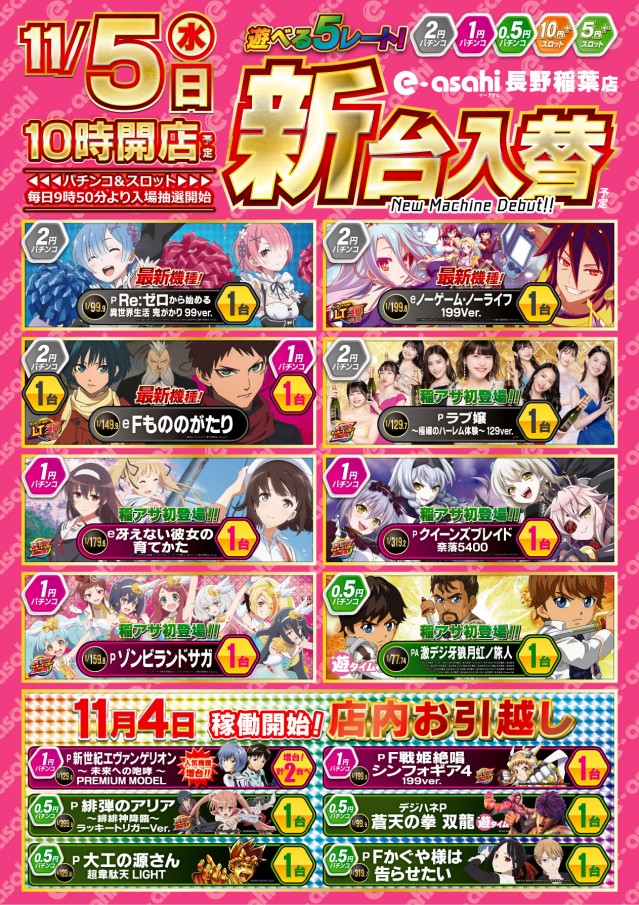 e-asahi長野稲葉店の最新情報画像