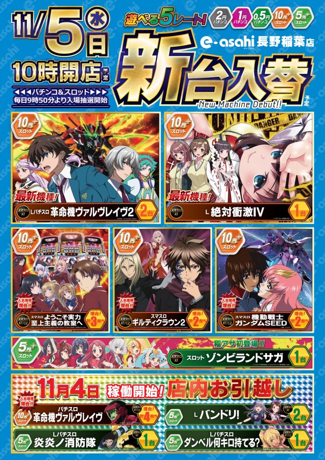 e-asahi長野稲葉店の最新情報画像