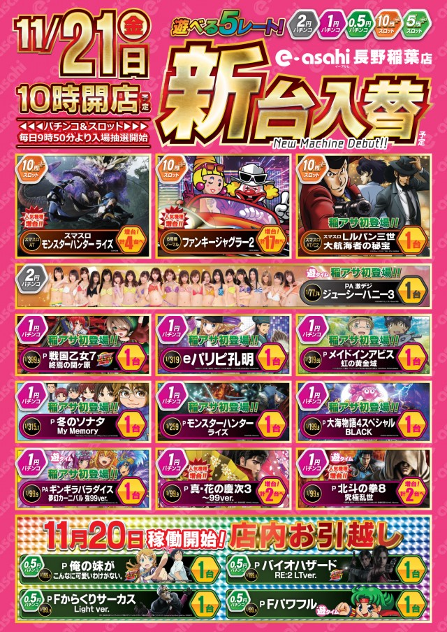 e-asahi長野稲葉店の最新情報画像