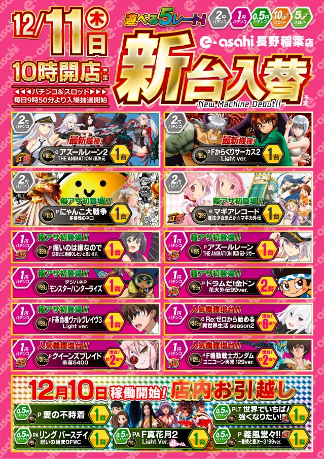 e-asahi長野稲葉店の最新情報画像