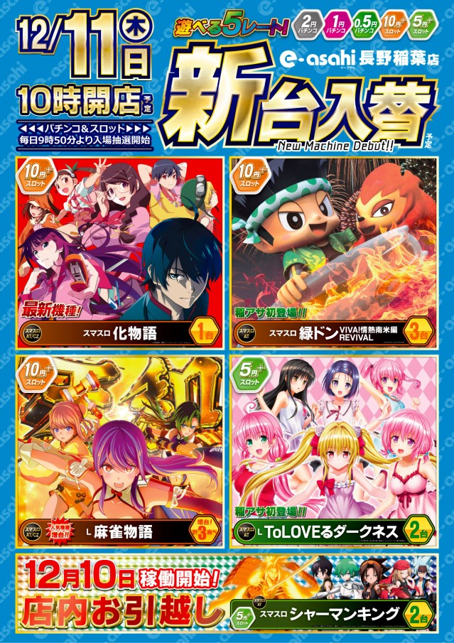 e-asahi長野稲葉店の最新情報画像