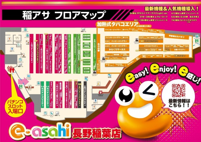 e-asahi長野稲葉店の最新情報画像