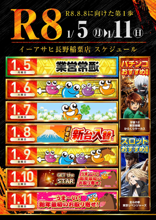 e-asahi長野稲葉店の最新情報画像