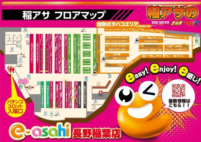 e-asahi長野稲葉店の最新情報画像