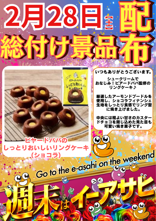 e-asahi長野稲葉店の最新情報画像