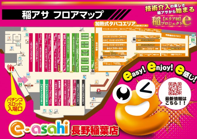 e-asahi長野稲葉店の最新情報画像