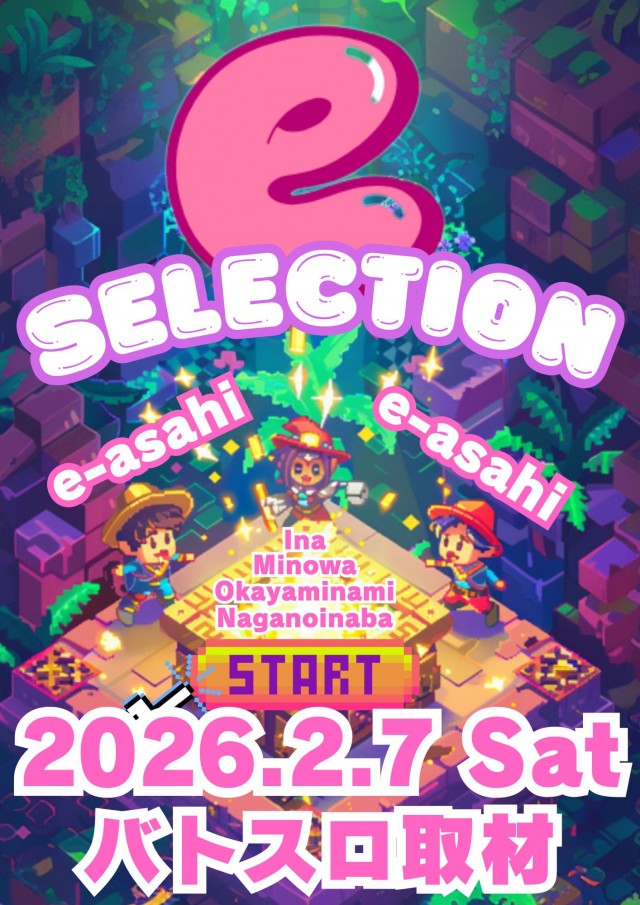 e-asahi長野稲葉店の最新情報画像