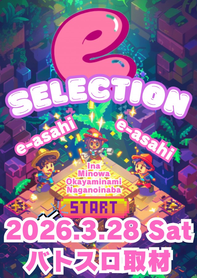 e-asahi長野稲葉店の最新情報画像